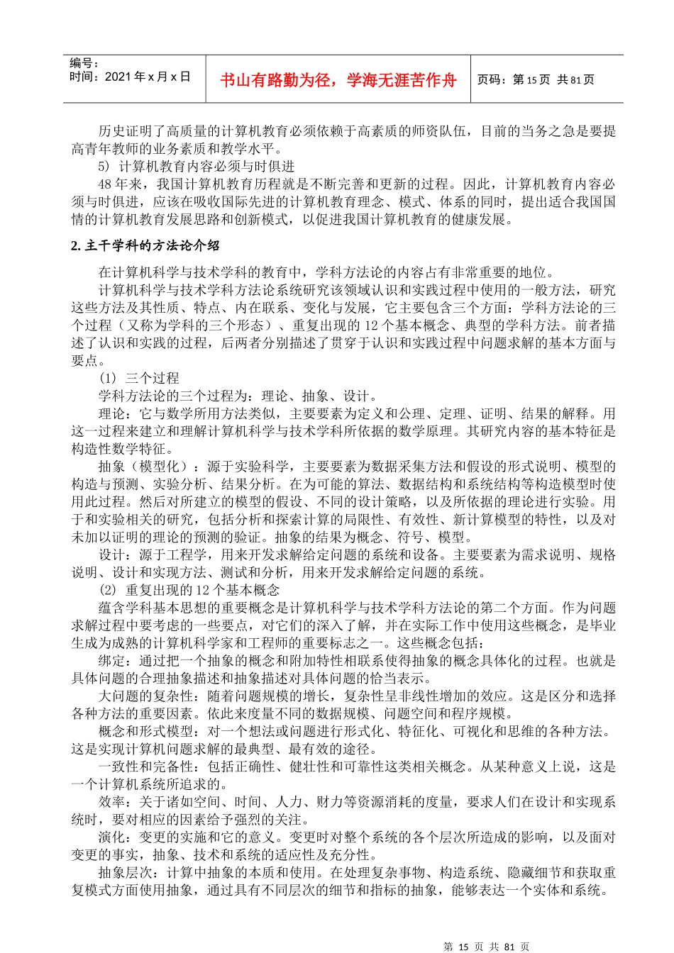 计算机科学与技术(计算机科学方向)专业规范_第3页