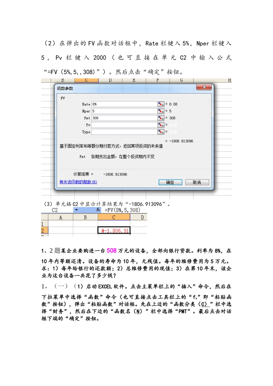工程经济学上机作业答案_第2页