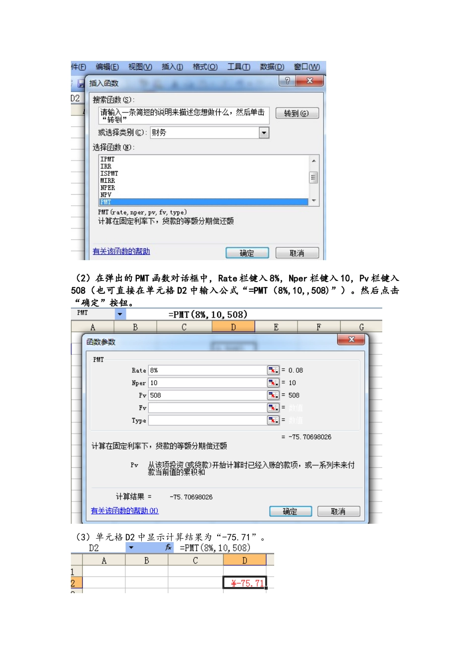 工程经济学上机作业答案_第3页