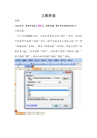 工程经济学上机作业答案