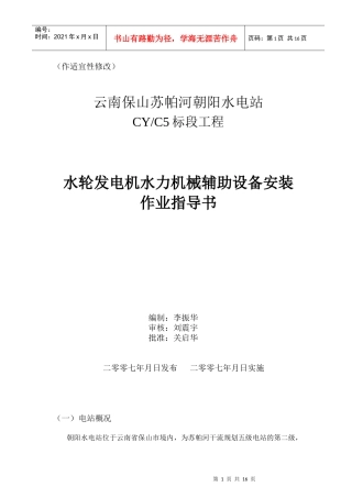 33、水机辅助设备安装作业指导书