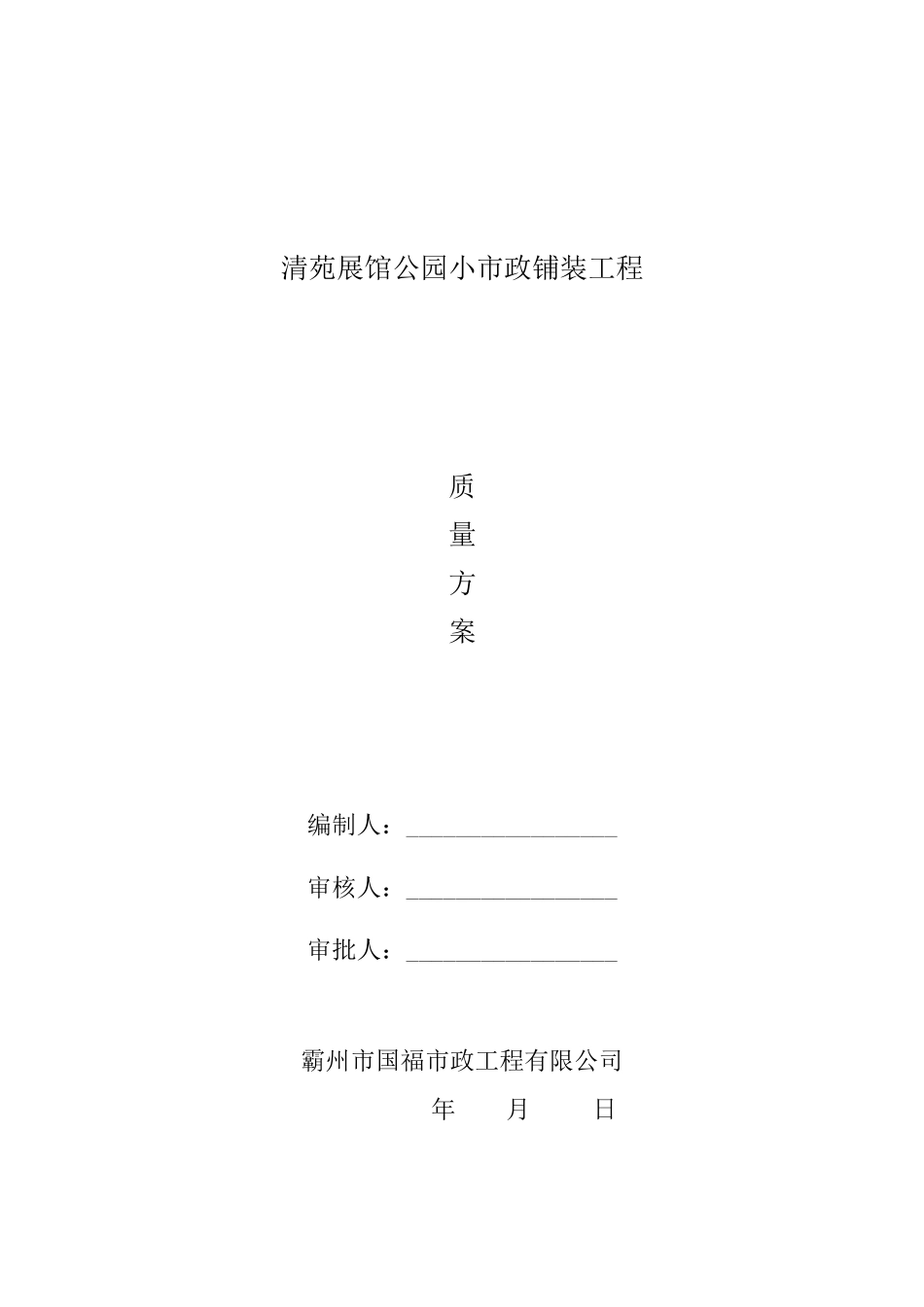 工程质量方案培训资料_第1页