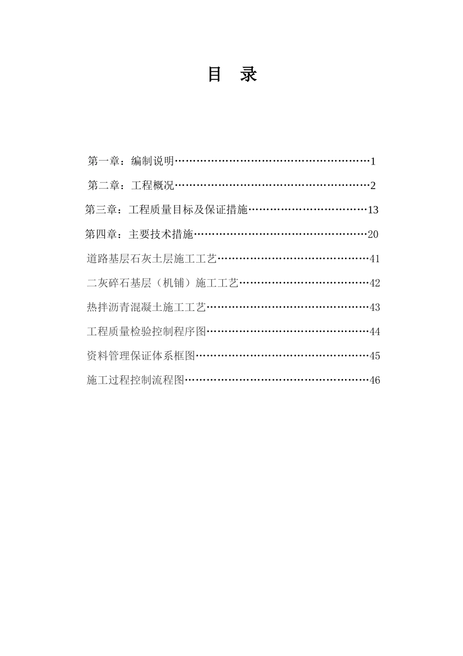 工程质量方案培训资料_第2页
