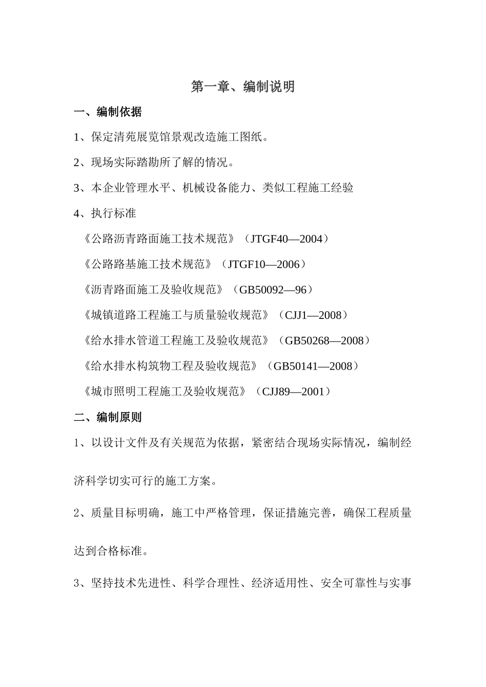 工程质量方案培训资料_第3页