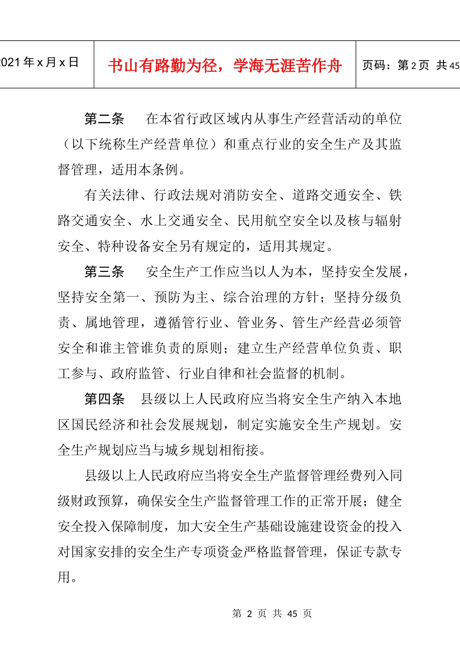 河北省安全生产条例2017_第2页
