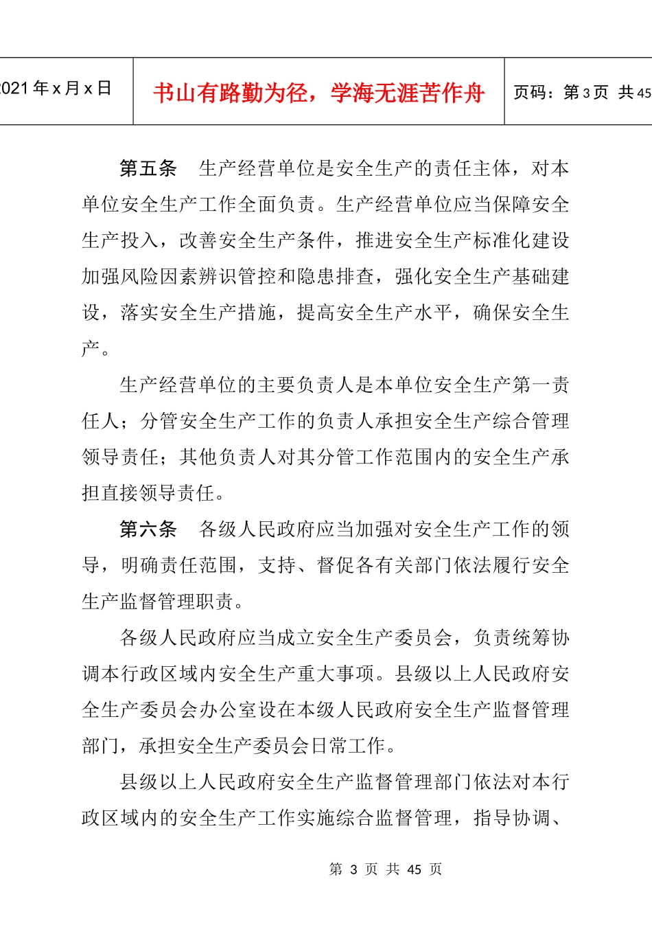 河北省安全生产条例2017_第3页