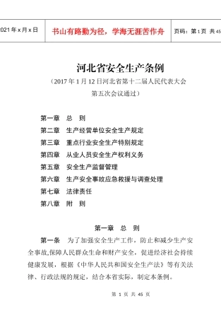 河北省安全生产条例2017