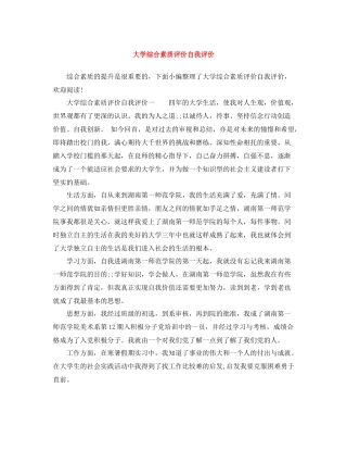 大学综合素质评价自我评价2