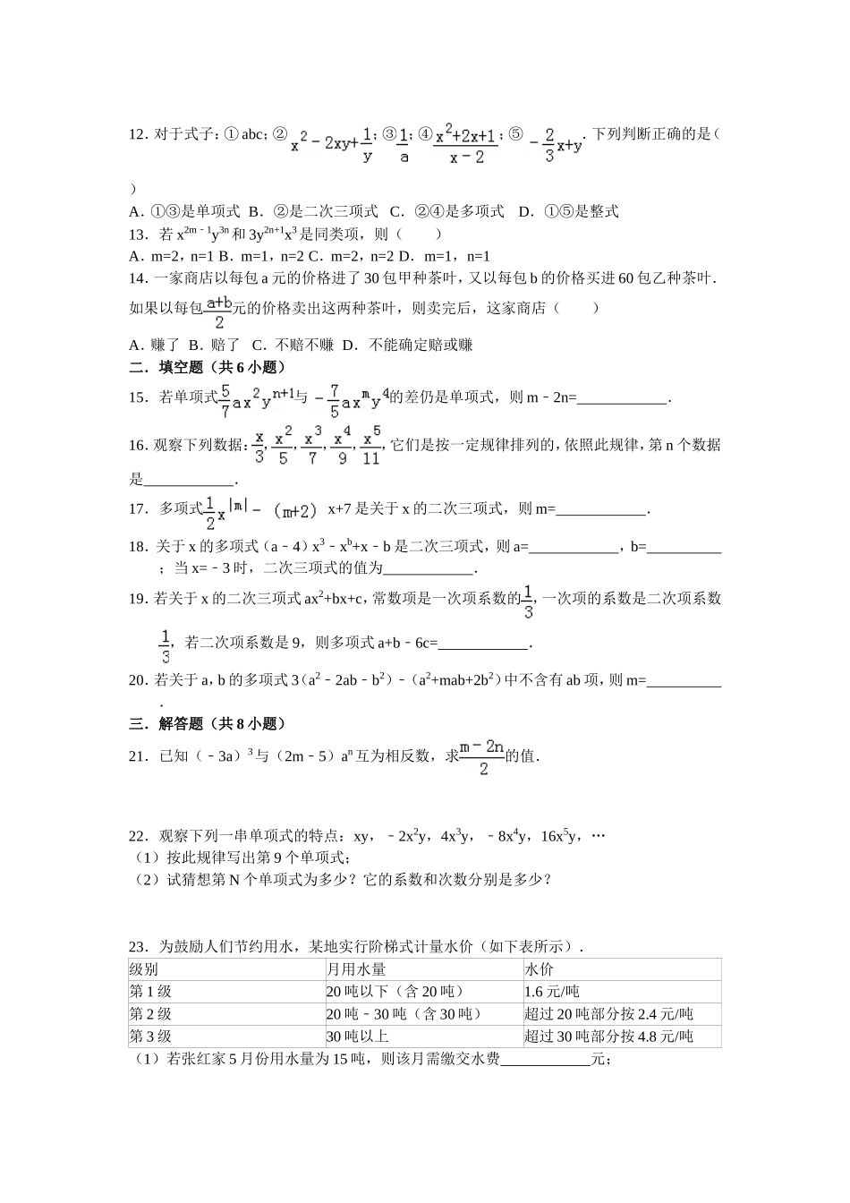 七年级上册《整式的加减》周周练_第2页