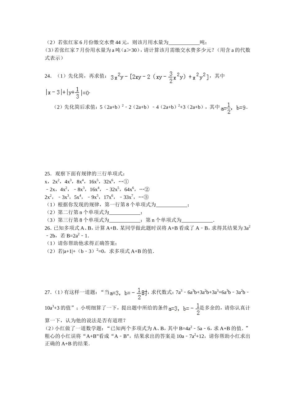 七年级上册《整式的加减》周周练_第3页