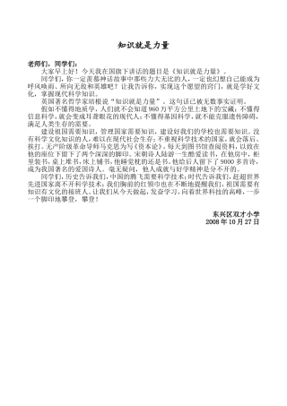 知识就是力量