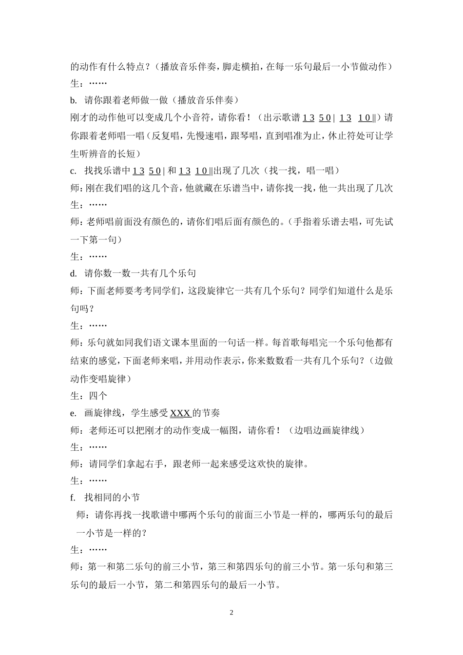洋娃娃和小熊跳舞教案_第2页