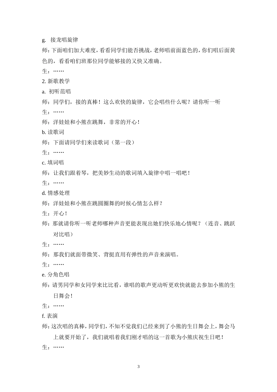 洋娃娃和小熊跳舞教案_第3页