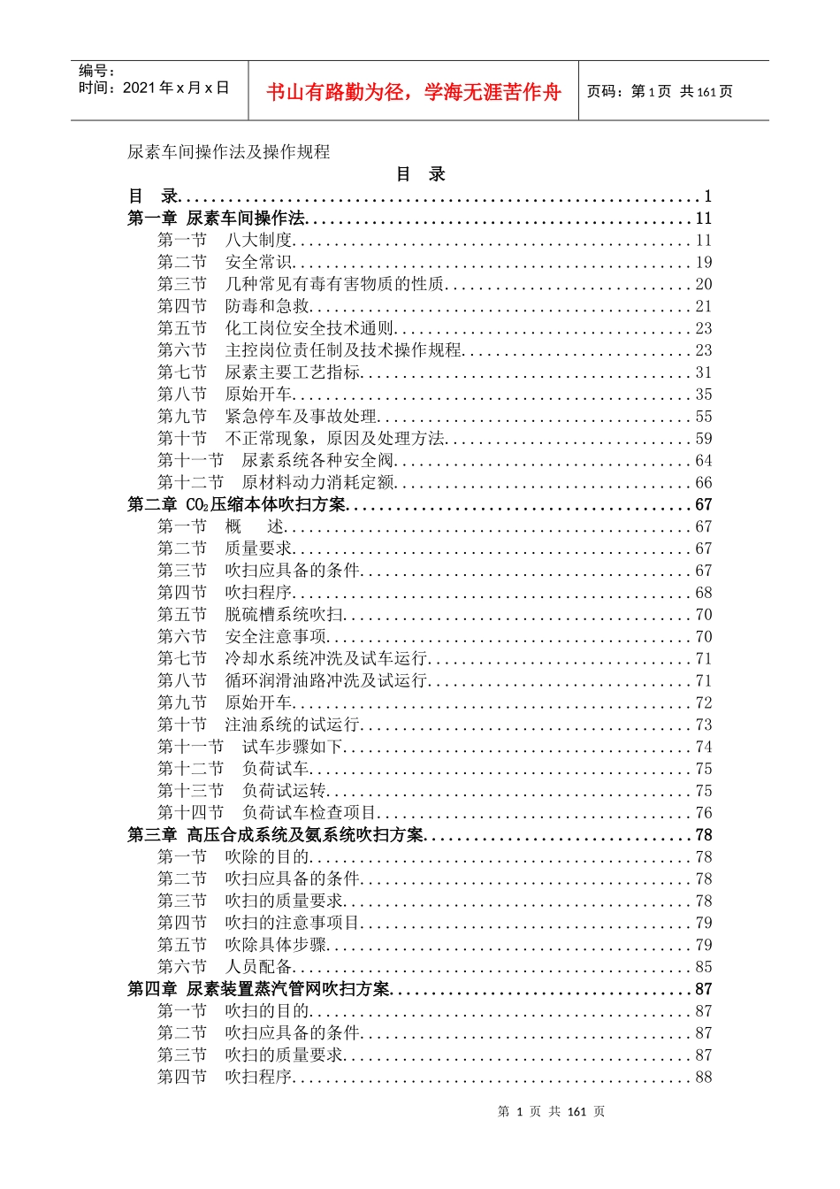 尿素车间操作法及操作规程_第1页