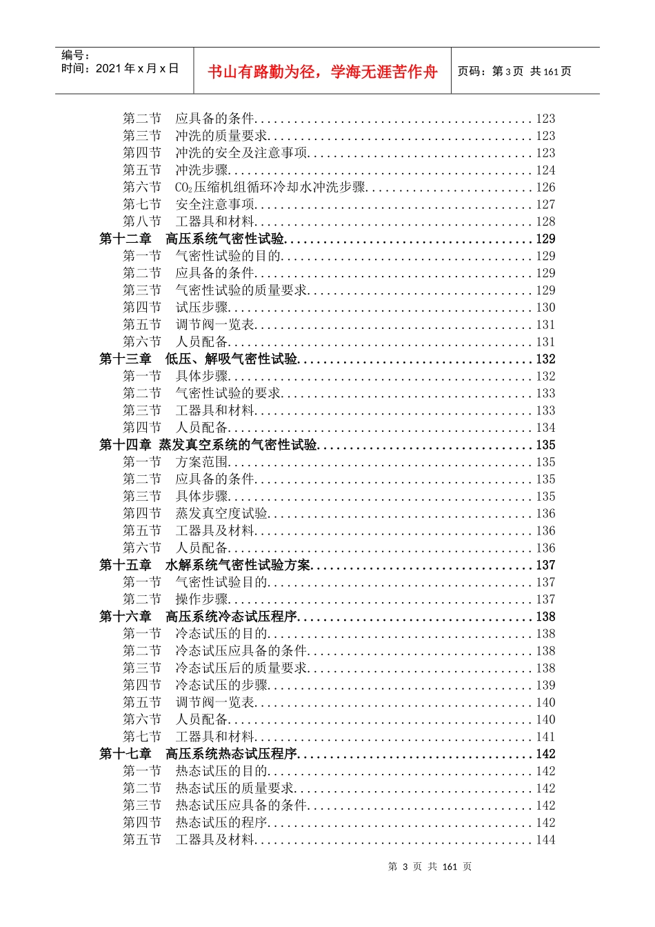 尿素车间操作法及操作规程_第3页