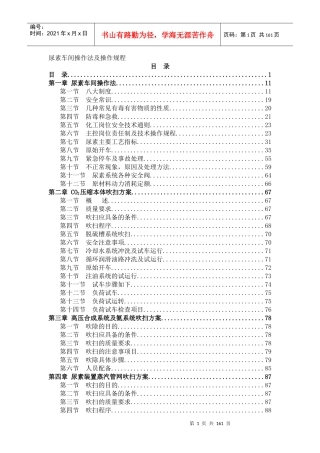 尿素车间操作法及操作规程