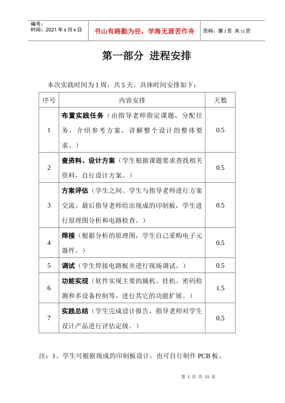 通讯设备安装调试《电话远程控制系统》_第2页