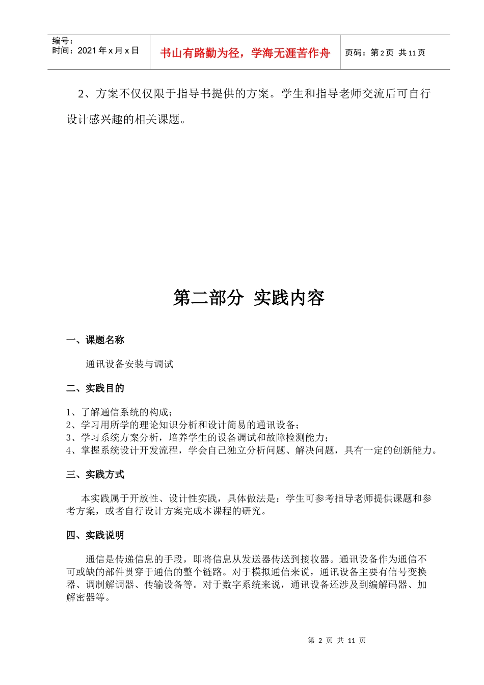 通讯设备安装调试《电话远程控制系统》_第3页