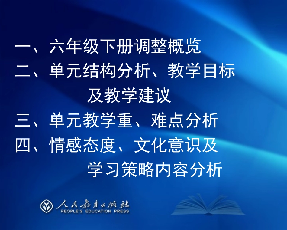 PEP小学英语六下教材介绍+(final)_第2页