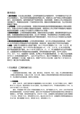 工程机械市场(2009财务分析)