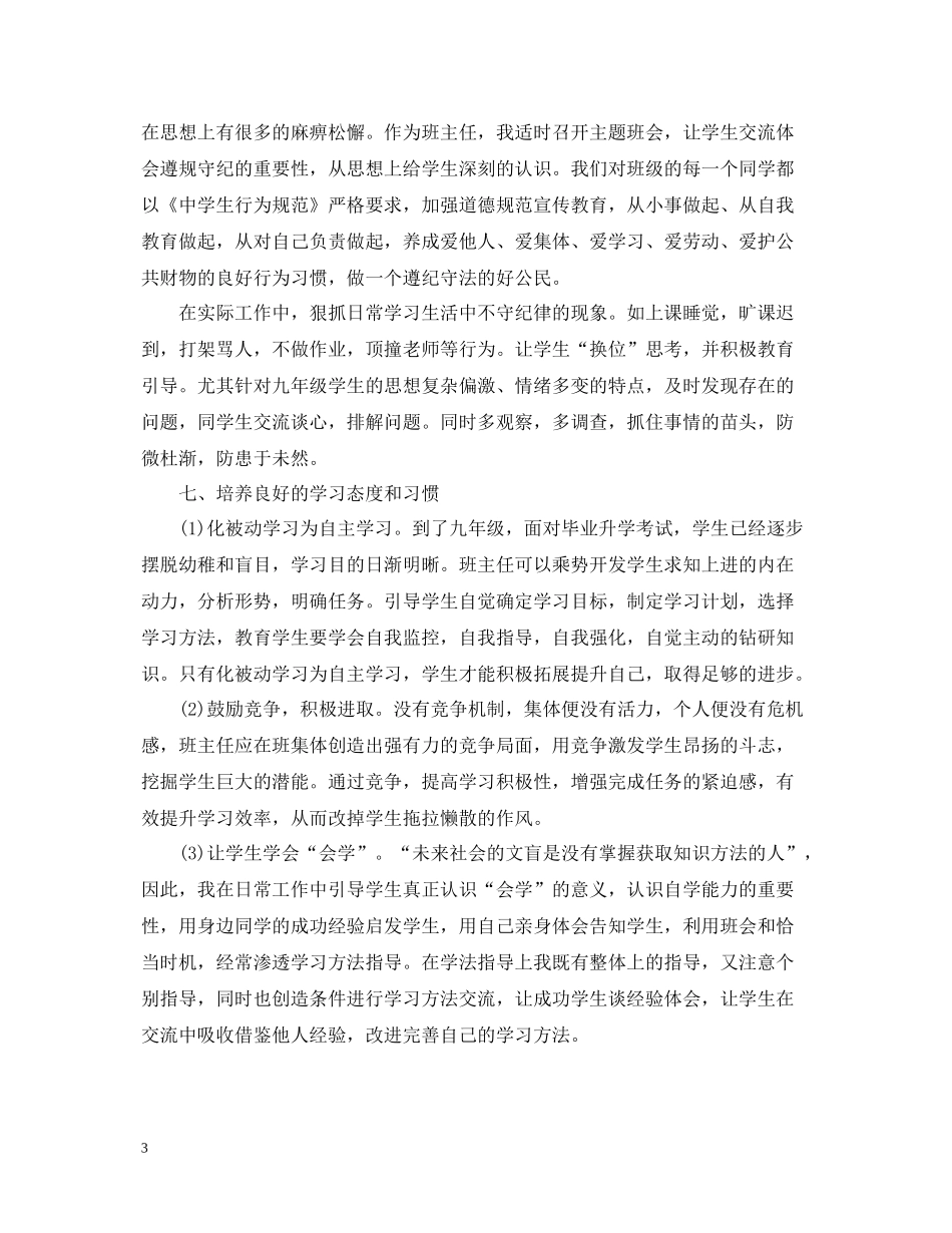 初三班主任下学期工作总结_第3页
