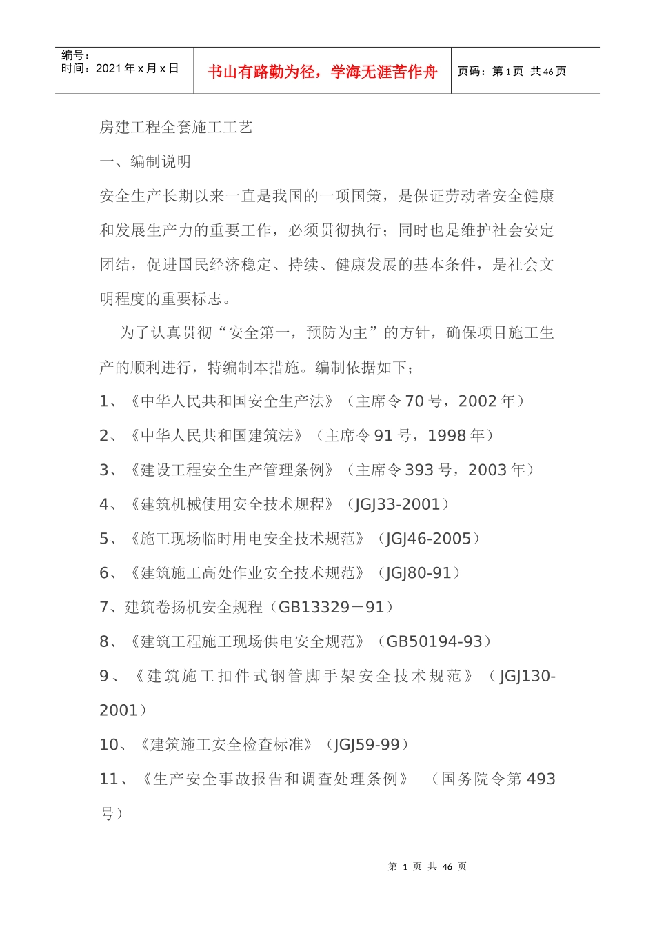 房建工程全套施工工艺课件_第1页