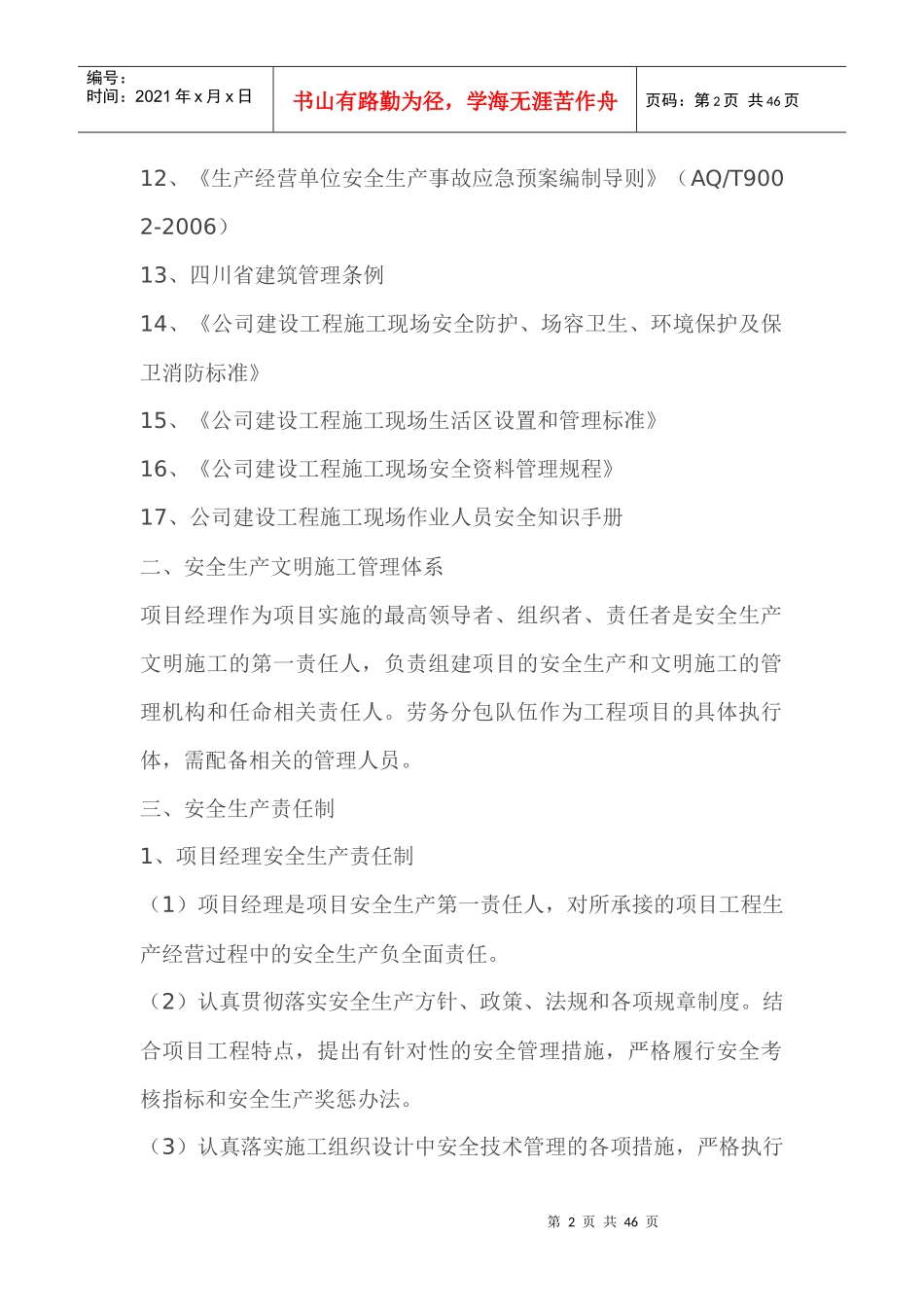 房建工程全套施工工艺课件_第2页