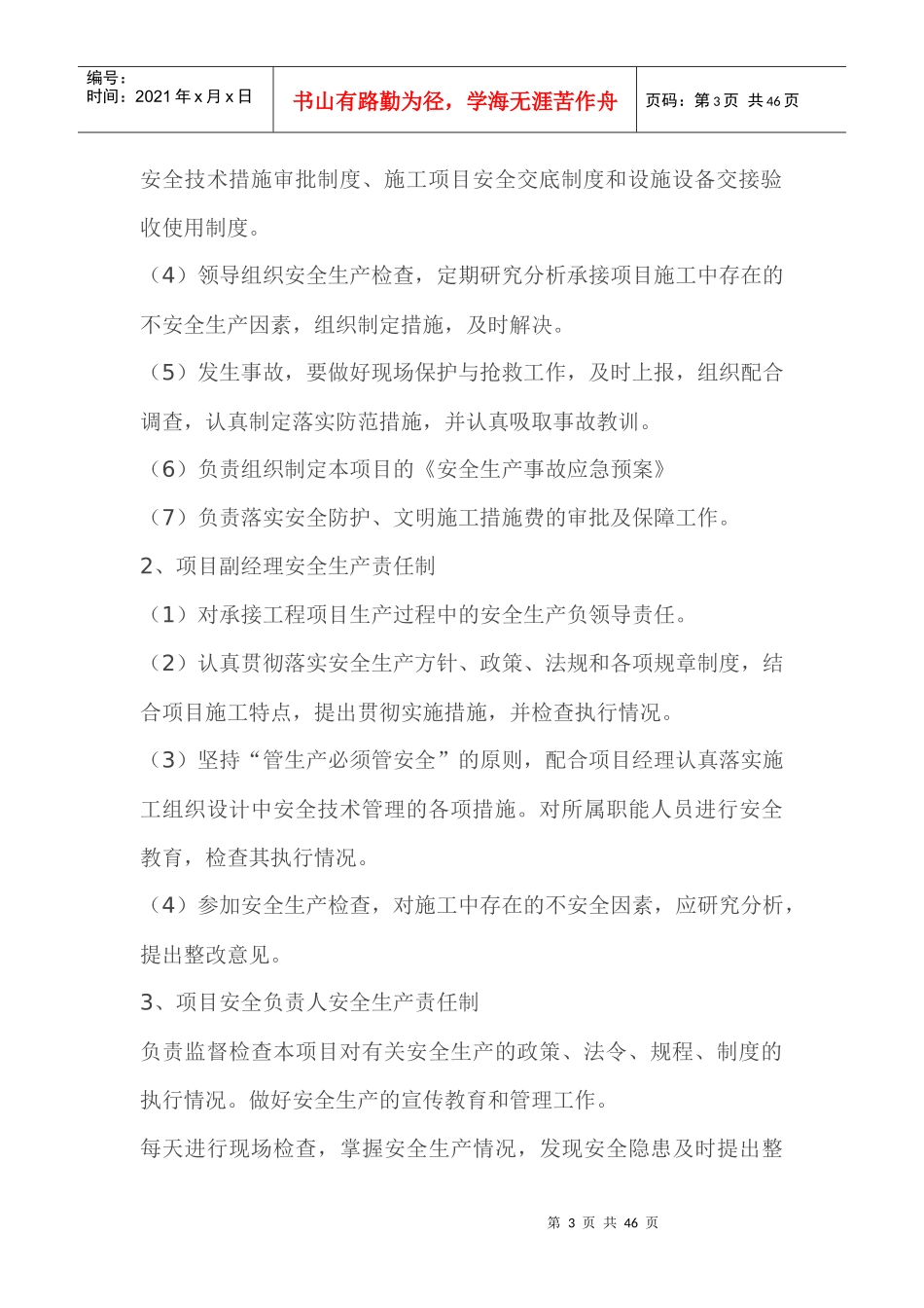 房建工程全套施工工艺课件_第3页