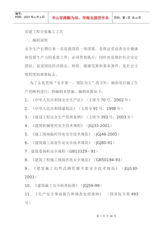 房建工程全套施工工艺课件