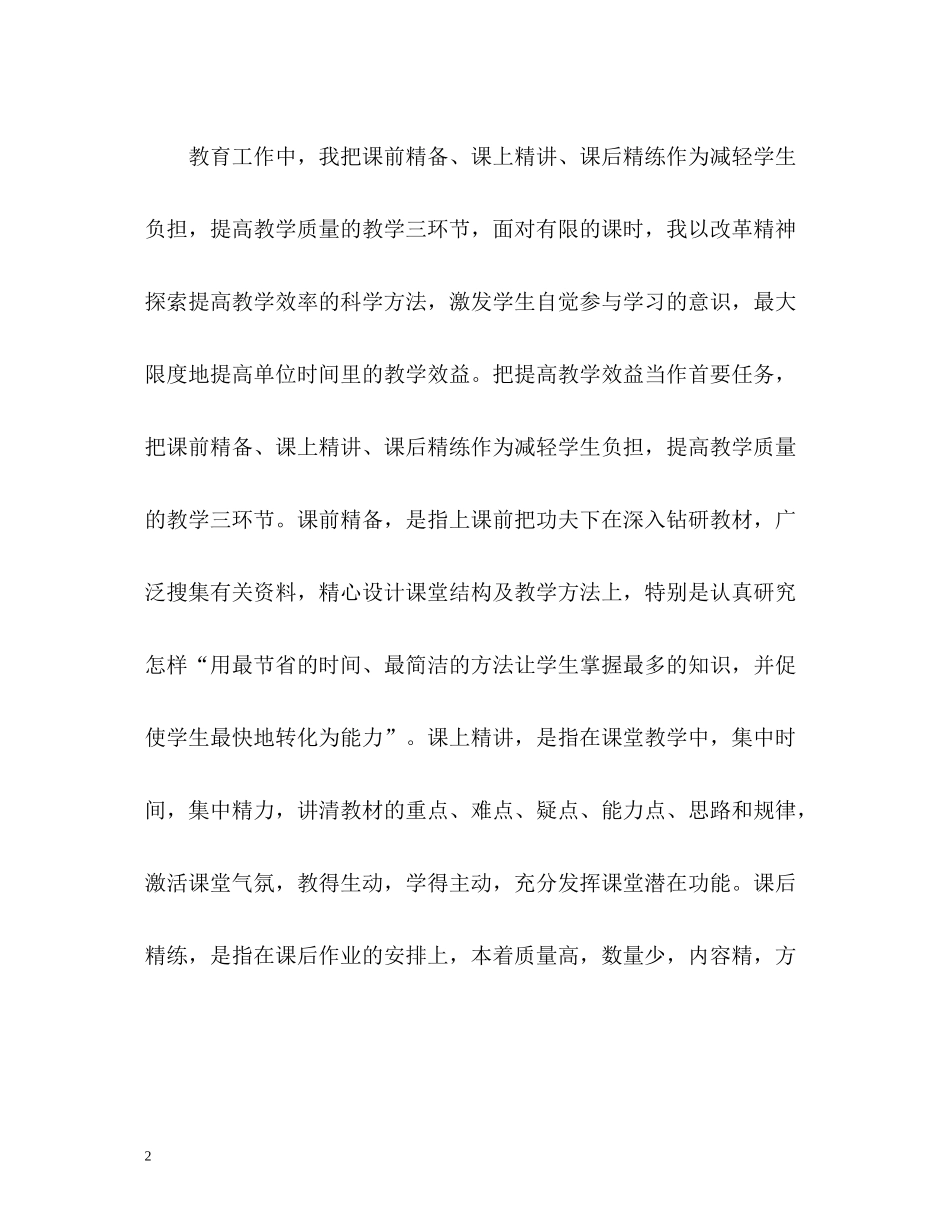 个人自我评价优秀_第2页