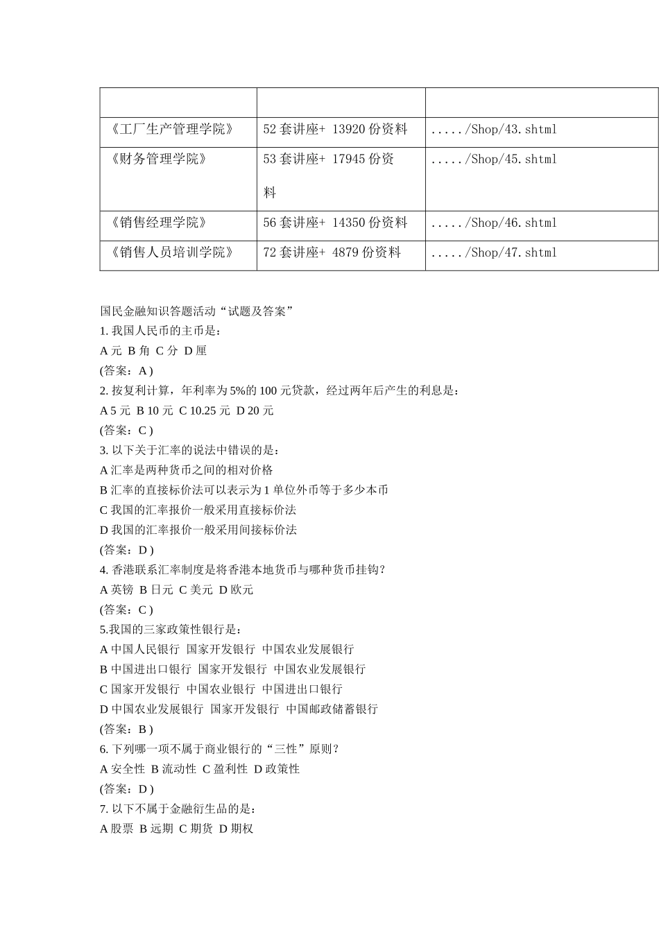 工商银行考试试题_第2页