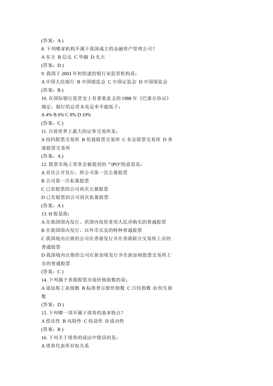 工商银行考试试题_第3页