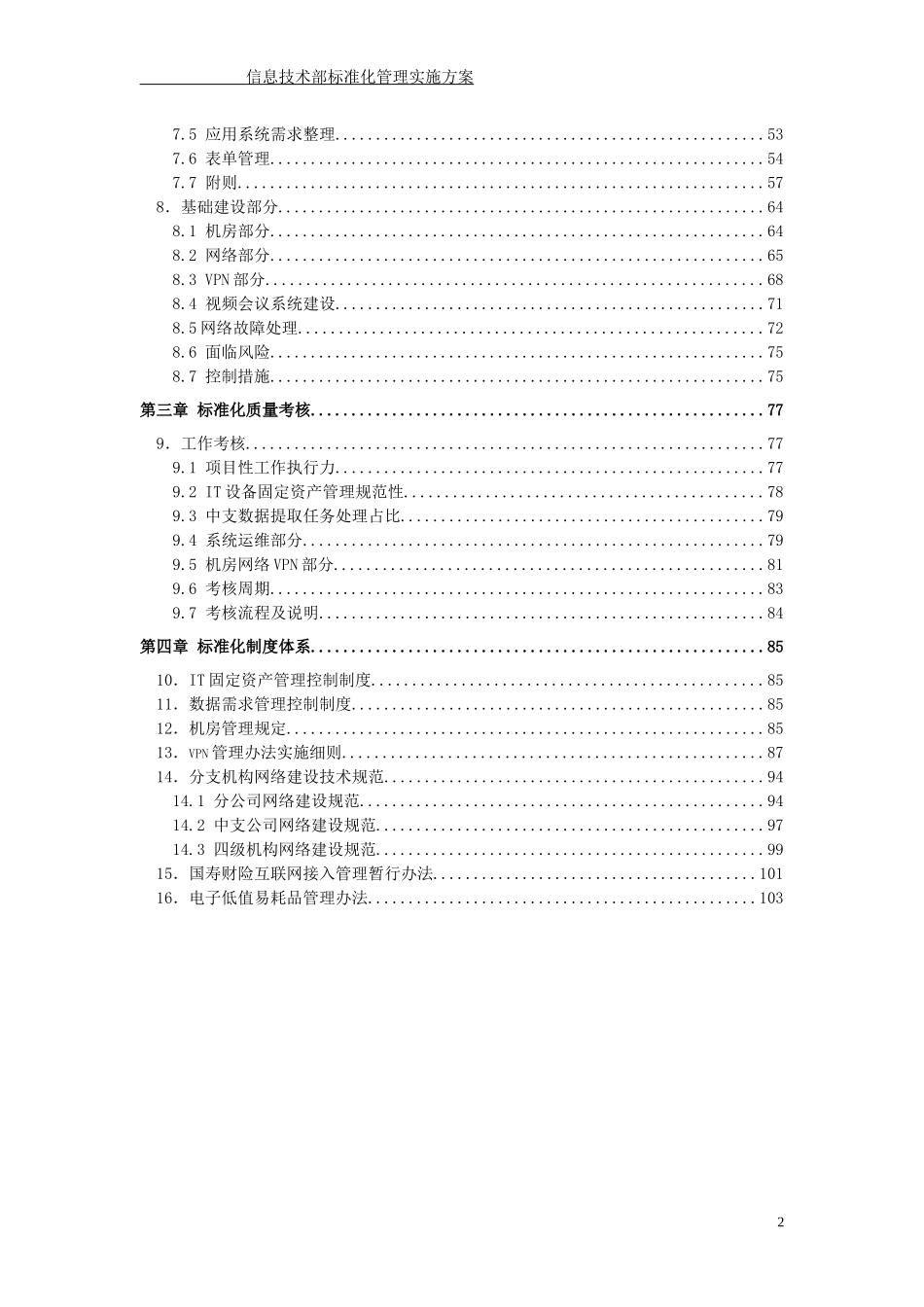 信息技术部标准化管理实施方案(XXXX版)_第3页