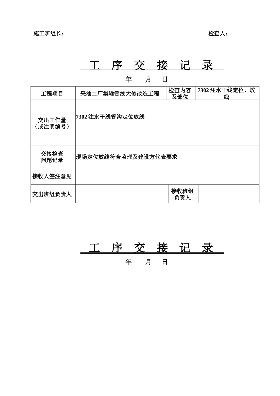 工序交接、自检互查质量检查doc_第3页