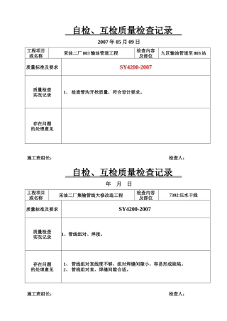 工序交接、自检互查质量检查doc