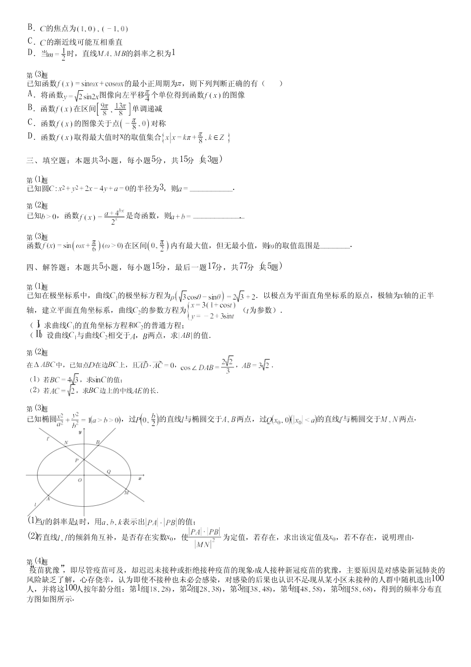 广东省汕尾市(新版)2024高考数学统编版(五四制)真题(押题卷)完整..._第2页