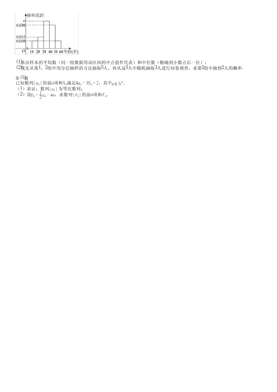 广东省汕尾市(新版)2024高考数学统编版(五四制)真题(押题卷)完整..._第3页