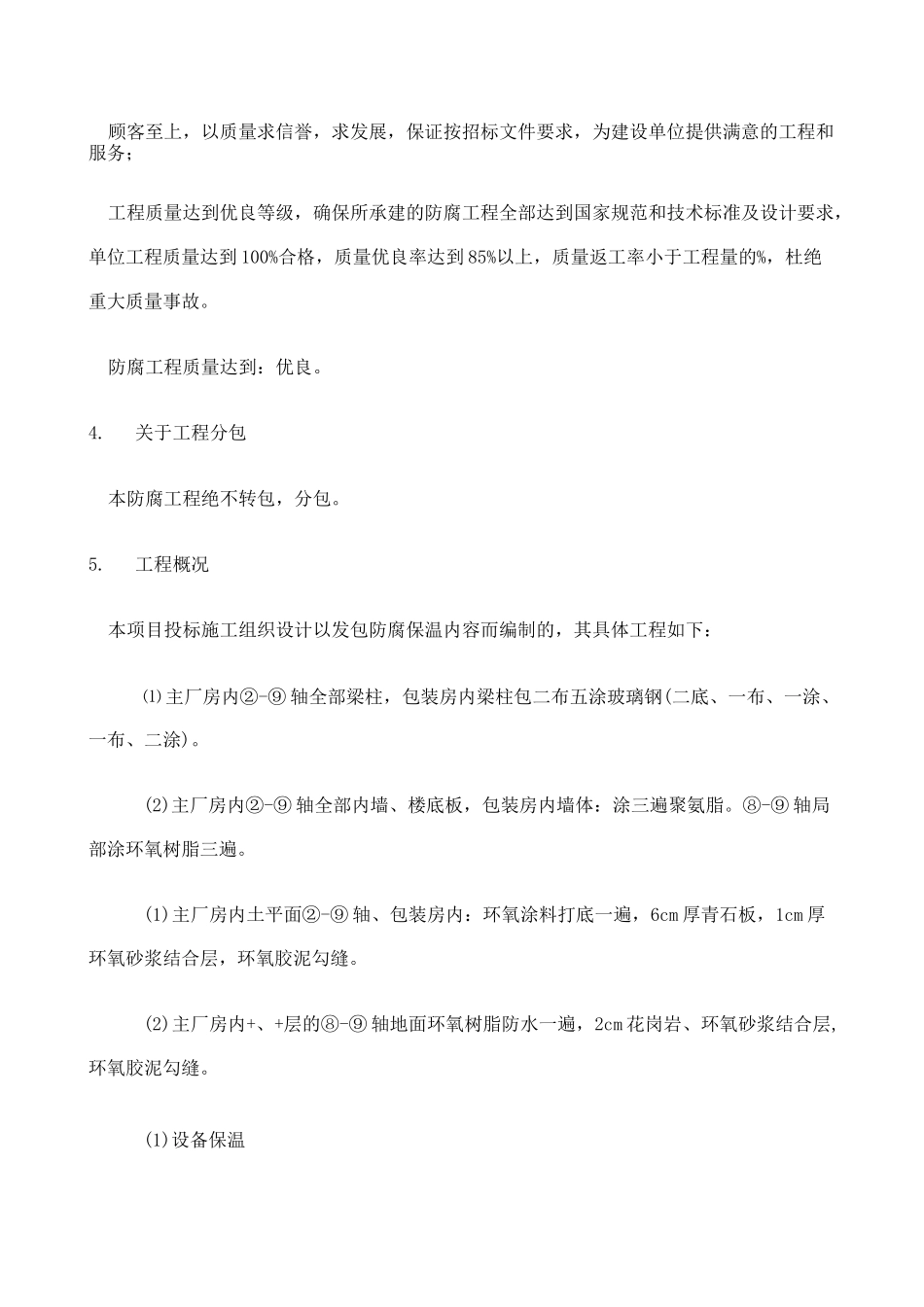 防腐工程施工组织设计 (2)_第2页