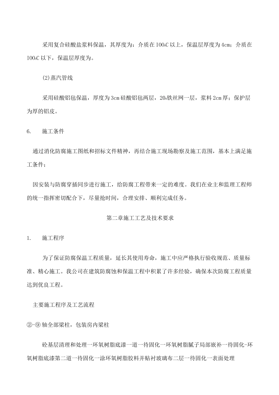 防腐工程施工组织设计 (2)_第3页