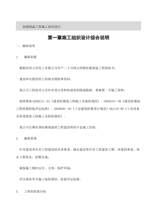 防腐工程施工组织设计 (2)