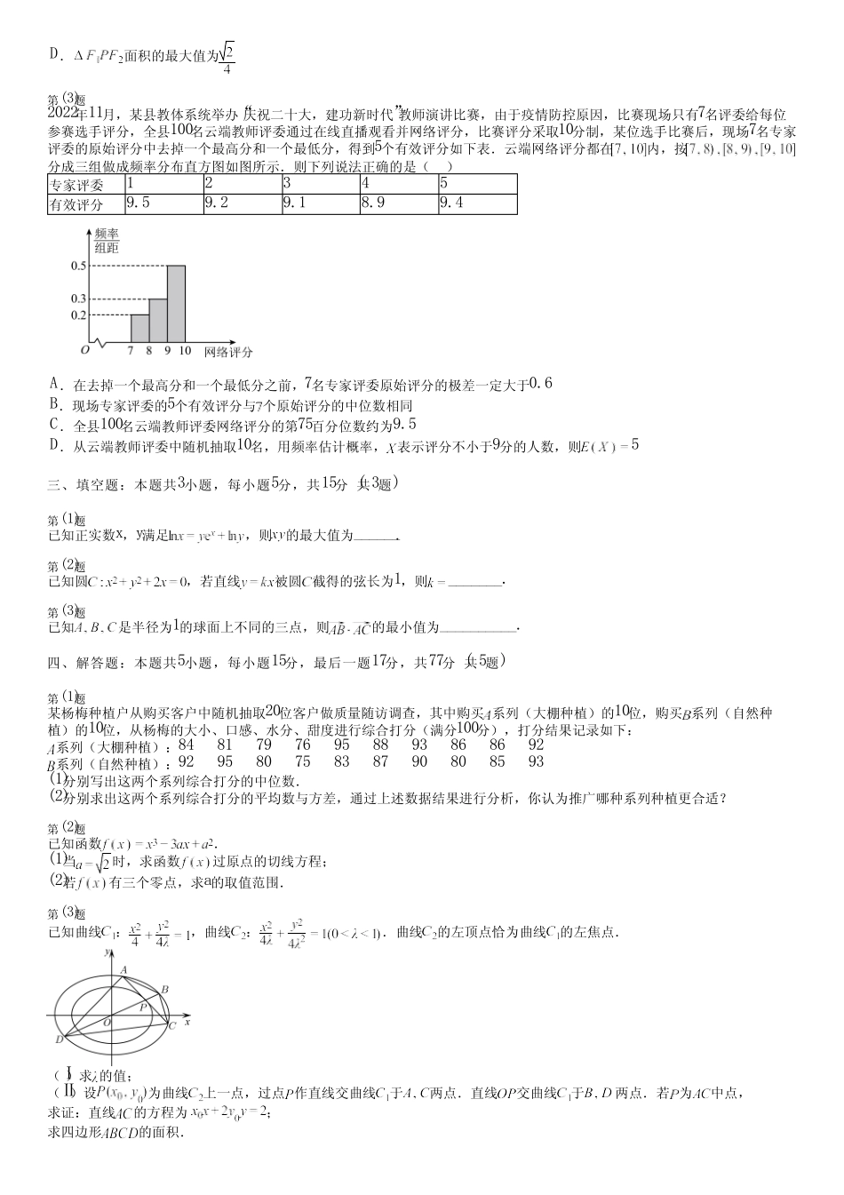 广东省汕尾市2024高三冲刺(高考数学)苏教版真题(自测卷)完整试卷_第2页