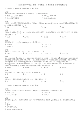 广东省汕尾市2024高三冲刺(高考数学)苏教版真题(自测卷)完整试卷