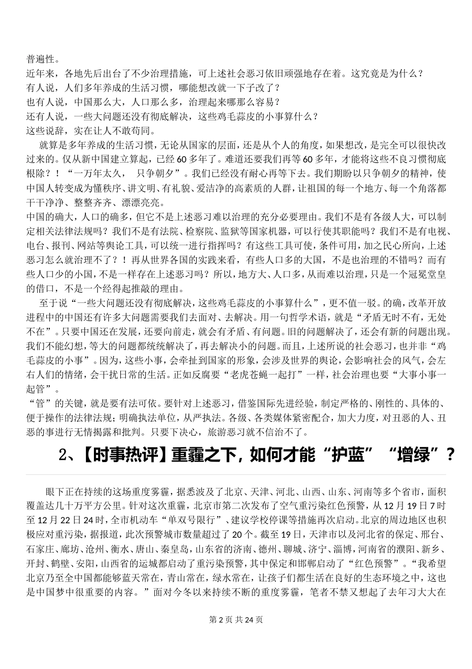 【任务驱动型】时事热评素材集锦_第2页