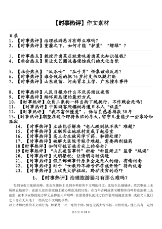 【任务驱动型】时事热评素材集锦