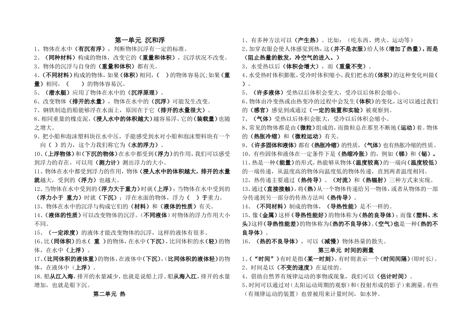 五下四个单元知识点_第1页