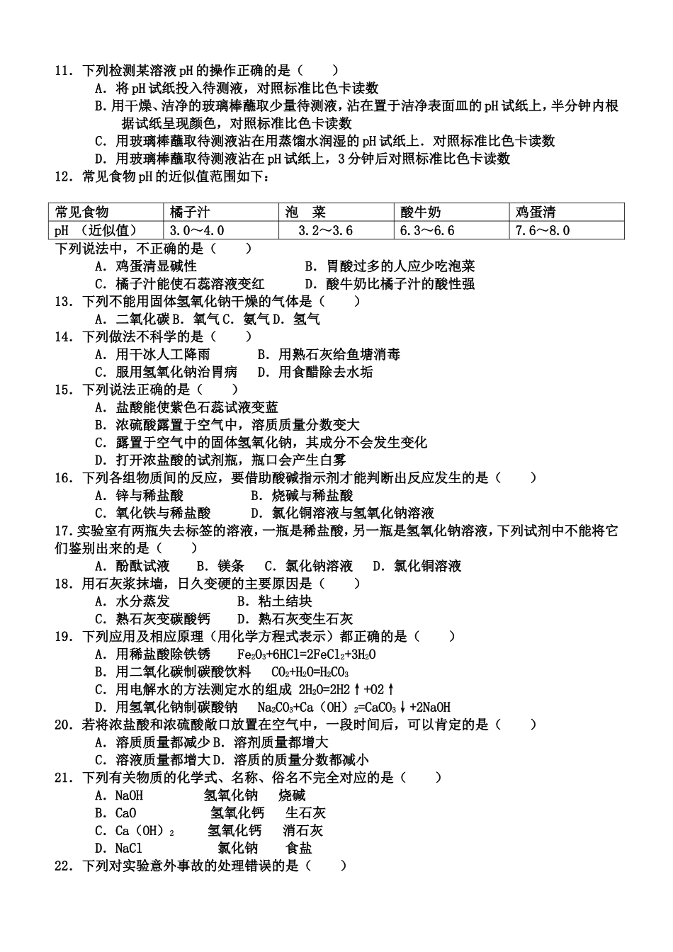 初中化学月考试题酸和碱(鲁教版)_第2页