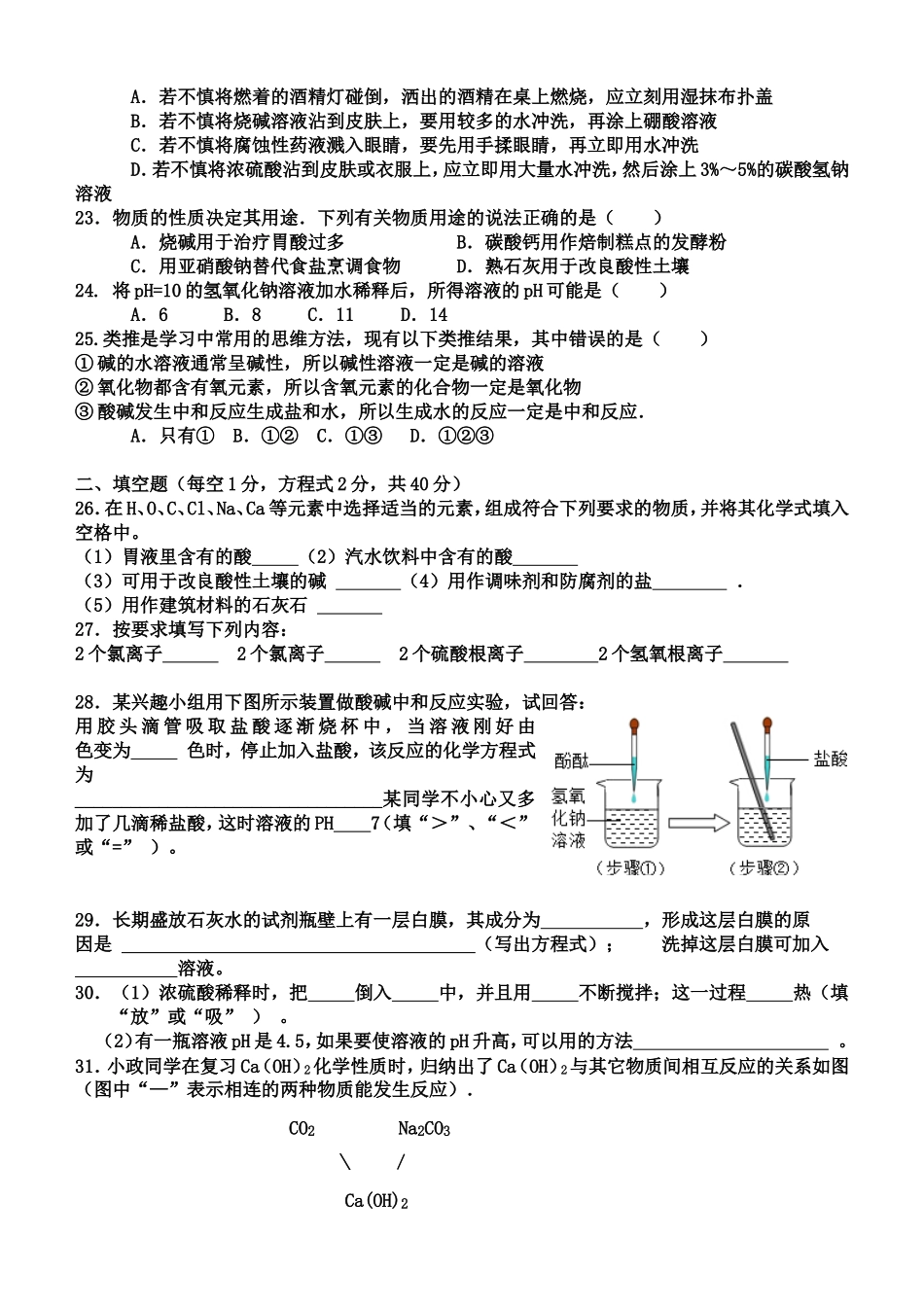 初中化学月考试题酸和碱(鲁教版)_第3页