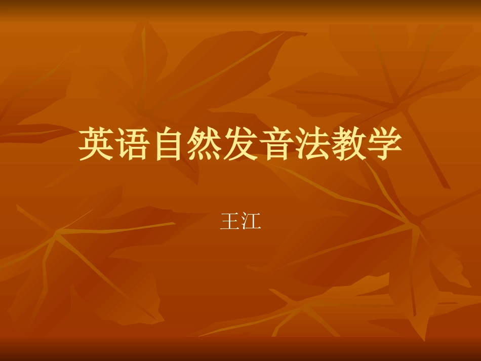 英语自然发音_第1页