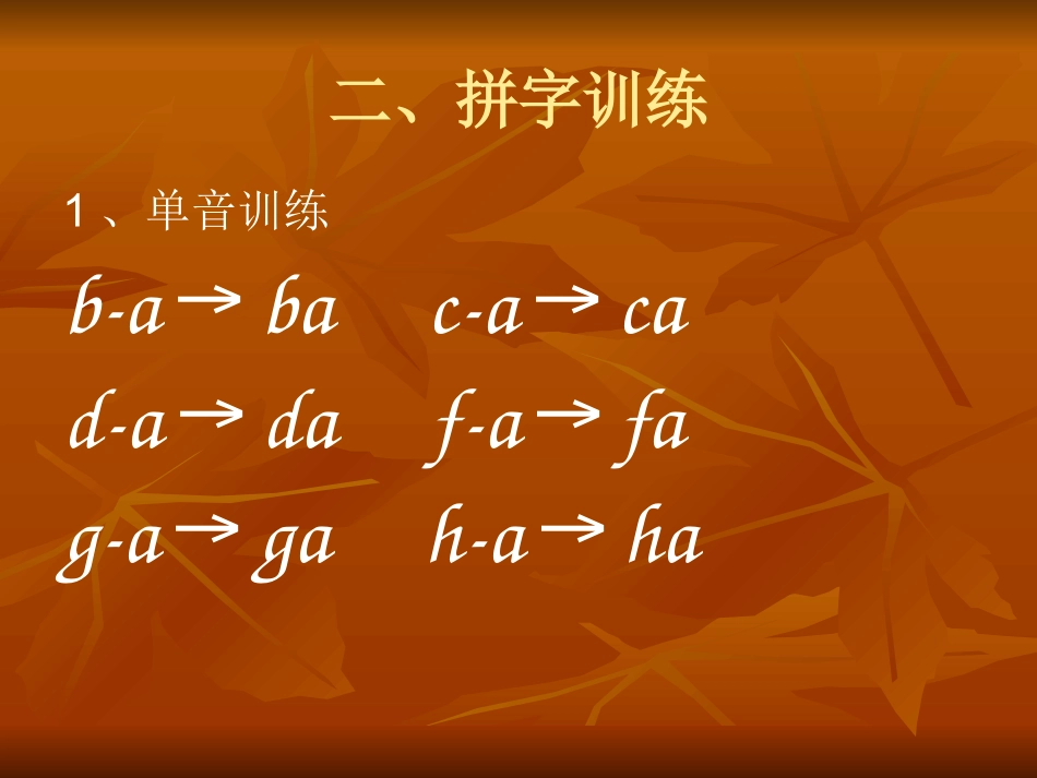 英语自然发音_第3页