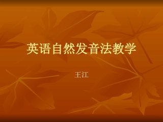英语自然发音